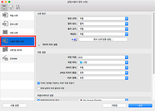 그림: 설정 대화 상자